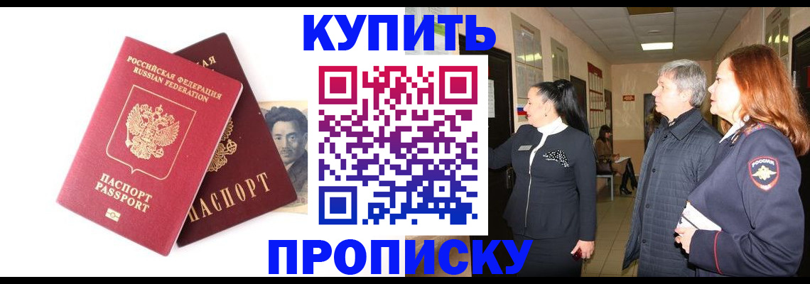 прописка в квартире в Байкальске