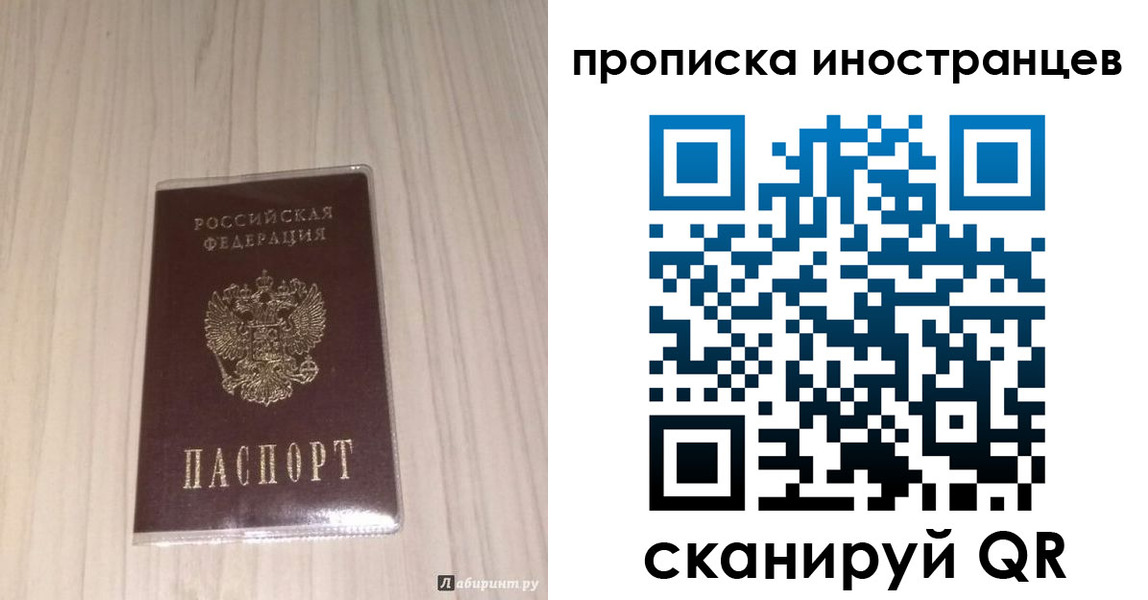 временная регистрация для всех в Байкальске