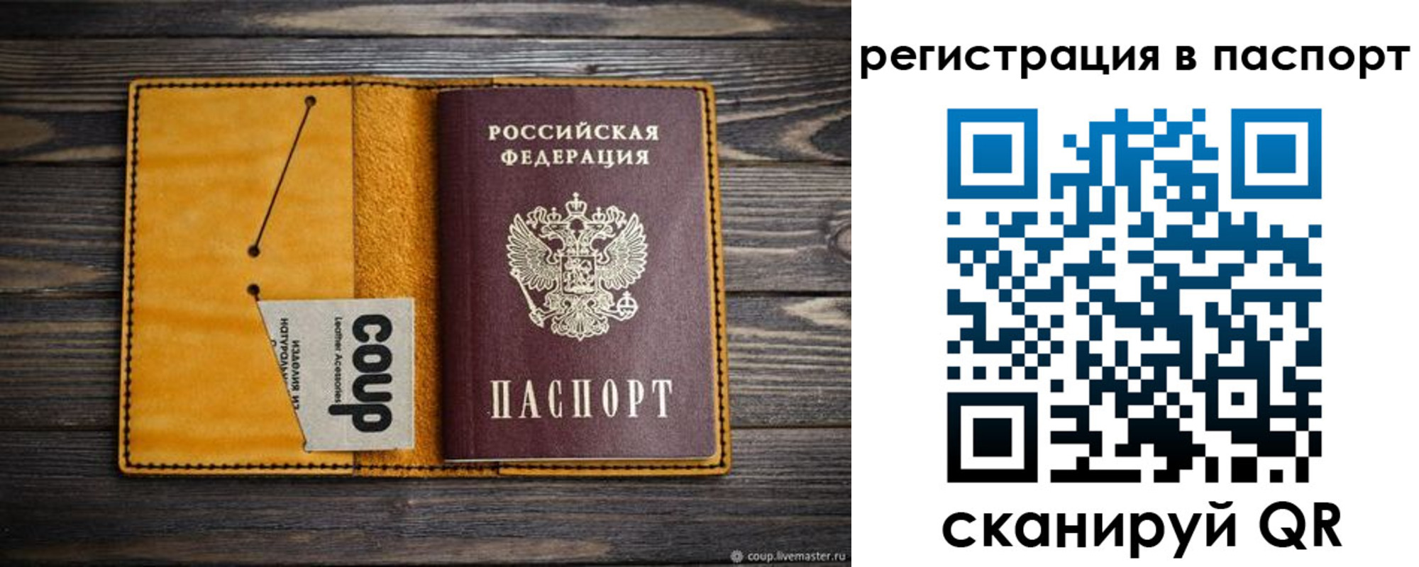 прописка ребенка в Байкальске