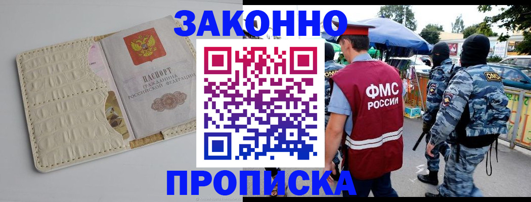 регистрация в Байкальске