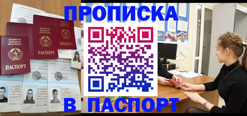 прописка поиск в Байкальске