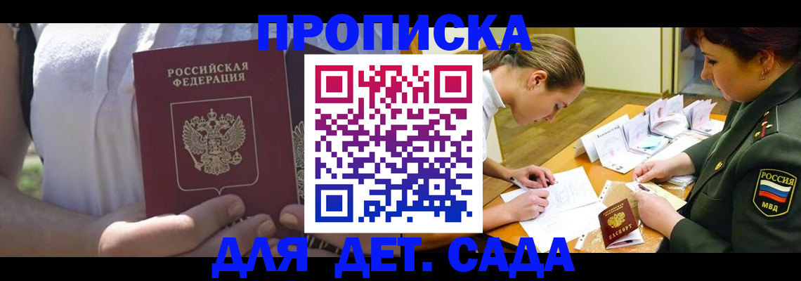 прописка 2025 в Байкальске