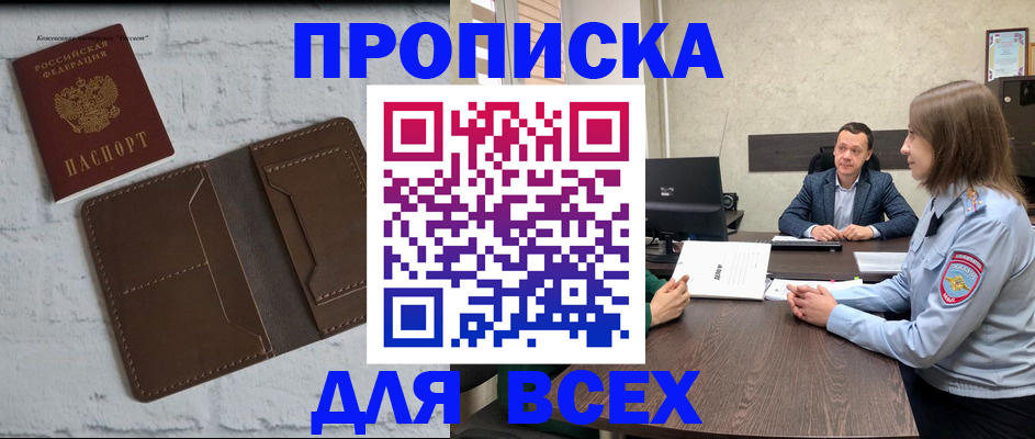 прописка законно в Байкальске