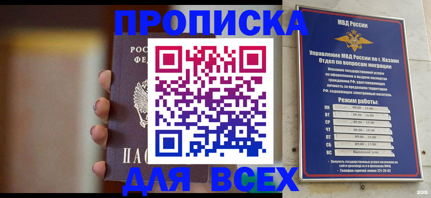 прописка законно в Байкальске