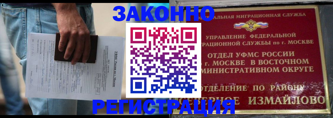 прописка штамп в Байкальске