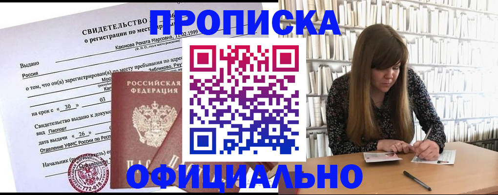 временная регистрация надежно в Байкальске