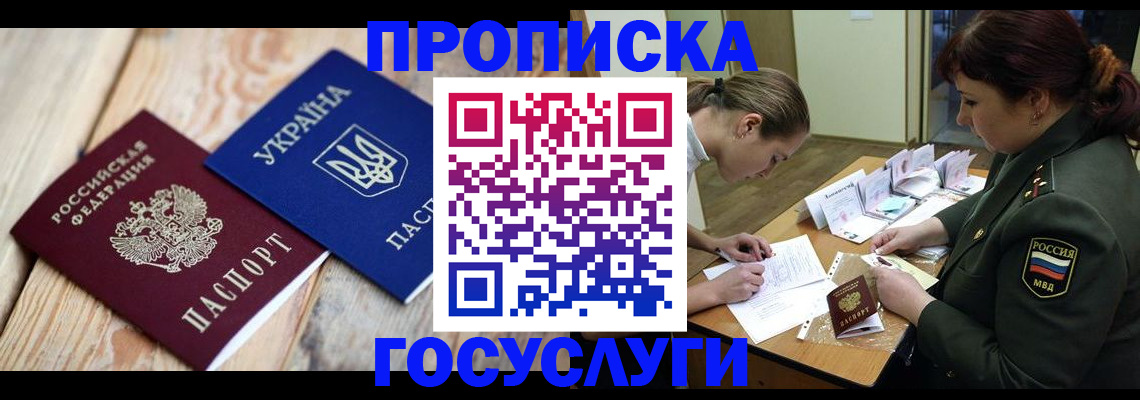 прописка штамп в Байкальске
